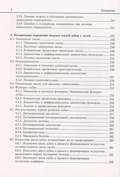 Терапевтическая стоматология детского возраста. Учебник - фото 5