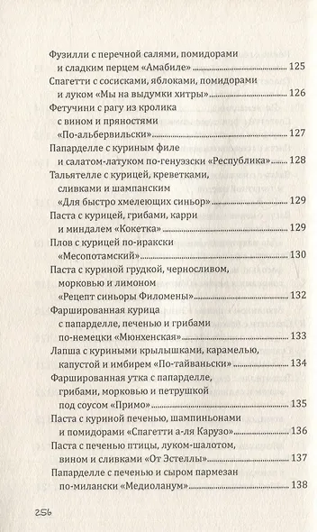 Паста, макароны, спагетти, фетучини - фото 14