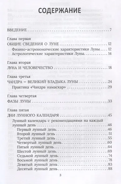 Секреты влияния Луны - фото 2