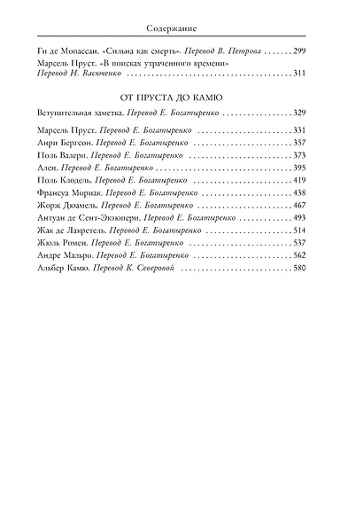 Литературные портреты: В поисках прекрасного - фото 4