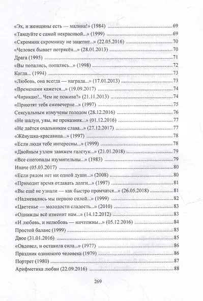 Человек без пальто: стихи - фото 6