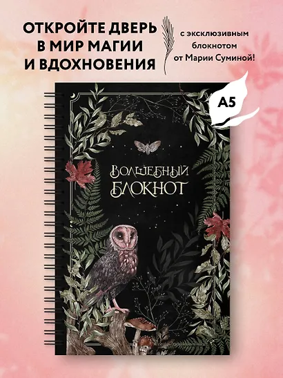 Книга для записей А5 48л лин. "Волшебный блокнот. Bruk.herbs (черный)" - фото 3