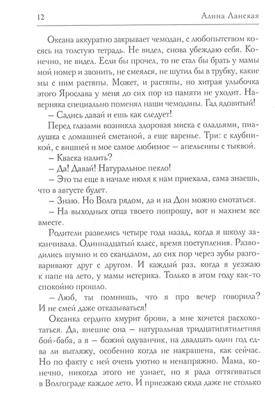 Любовь на сладкое - фото 7