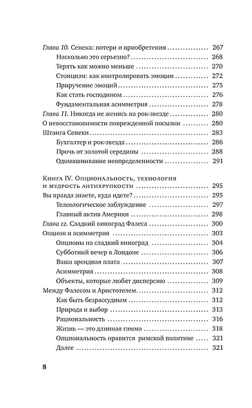 Антихрупкость. Как извлечь выгоду из хаоса - фото 6