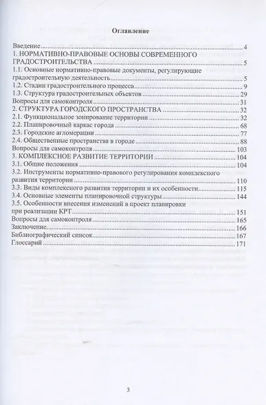 Градостроительство и развитие городского пространства - фото 2