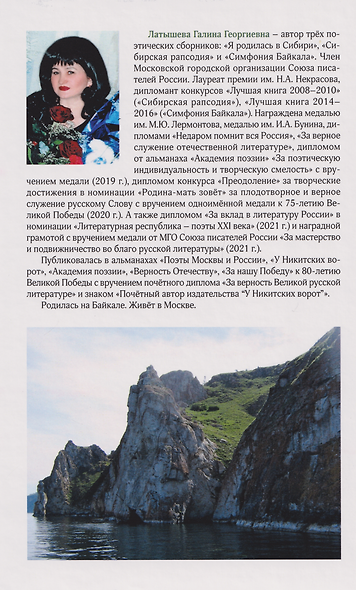 Час жнивья в объятьях Баргузина: стихи, поэмы, сказки - фото 2