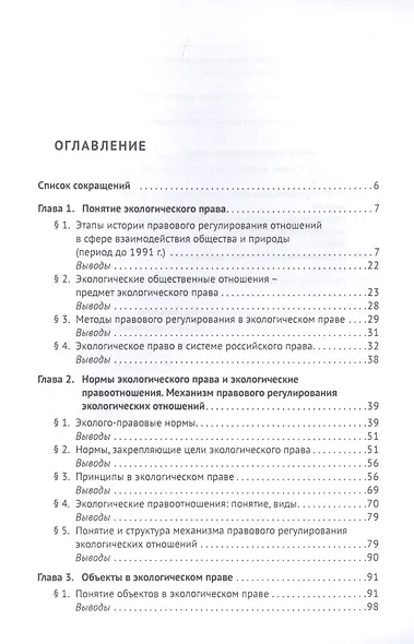 Введение в экологическое право. Учебное пособие - фото 2