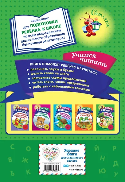 Учимся читать - фото 2