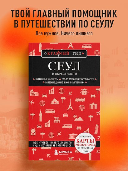 Сеул и окрестности - фото 4