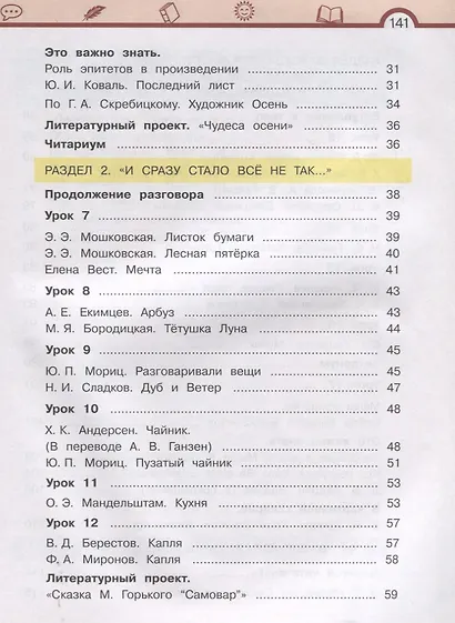 Литературное чтение. 3 класс. Учебник в трех частях (комплет из 3 книг) - фото 4