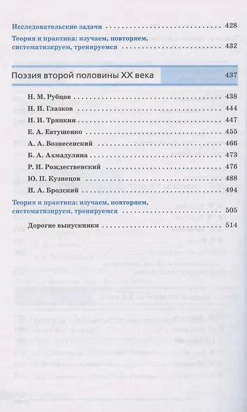 Литература. 11 класс. Учебник. В двух частях. Часть 2 - фото 6