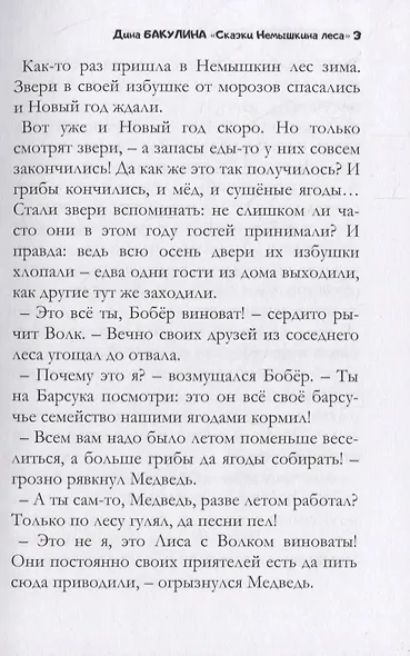 Сказки Немышкина леса - фото 3
