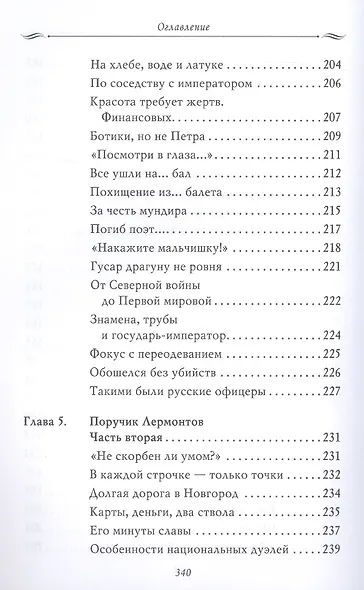 Рассказы из русской истории. Поэты Империи. Книга пятая - фото 7