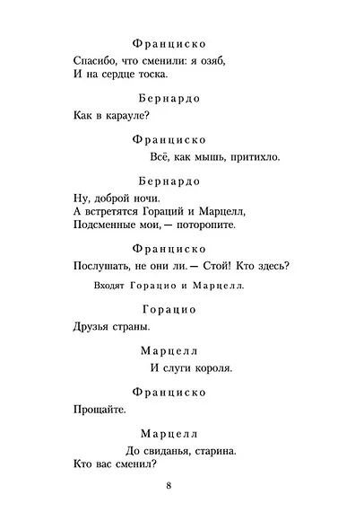 Гамлет - фото 12