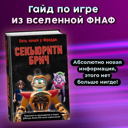 Секьюрити Брич - фото 4