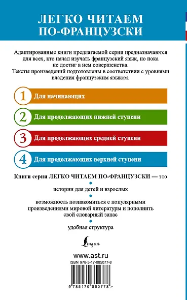 Фр.яз.ЛегЧитаем.Французский с любовью:Тристан и Из - фото 2