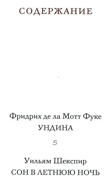 Ундина.Сон в летнюю ночь - фото 2