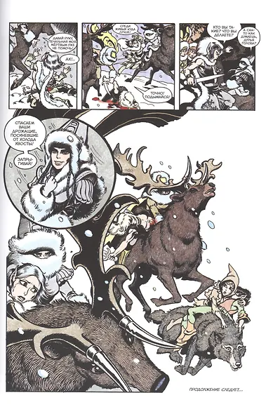 Комикс ElfQuest Сага о лесных всадниках Книга 3 Пленники голубой горы (супер) Пини - фото 5