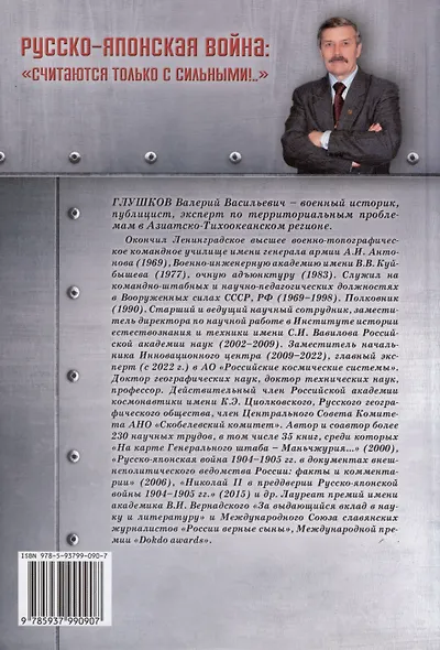 Русско-японская война: «Считаются только с сильными!..» - фото 2