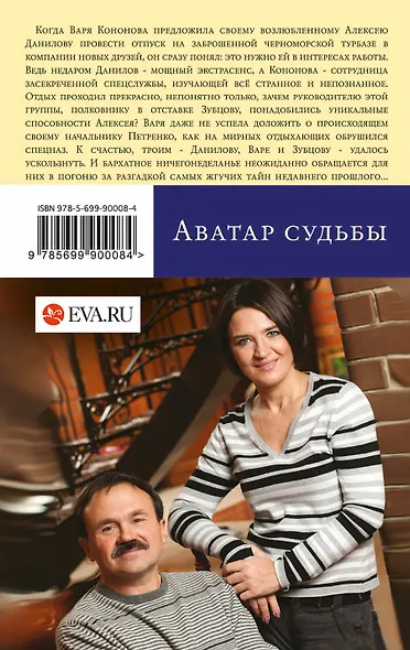 Аватар судьбы - фото 2