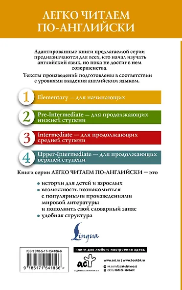 Сборник самых известных английских легенд. Уровень 1 - фото 2