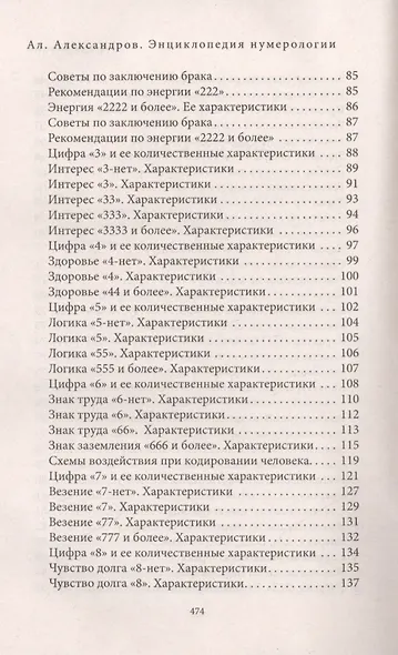 Энциклопедия нумерологии. Цифровой анализ по авторской системе - фото 4