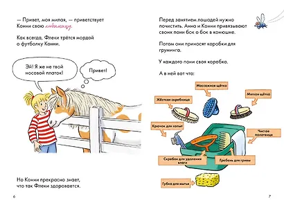 Комиксы с Конни. Новичок на конюшне - фото 2