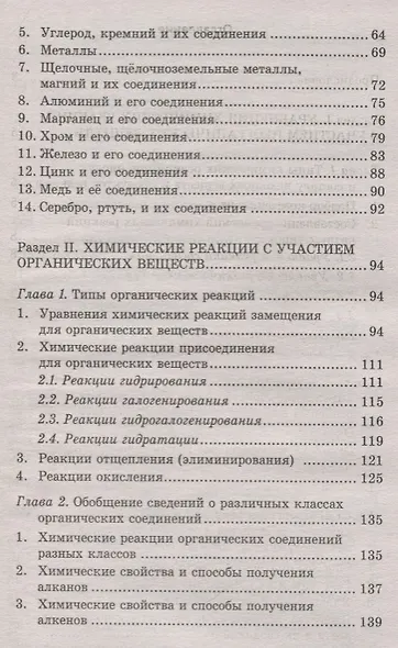 Химические уравнения:тренажер для подгот.к ЕГЭ дп - фото 3