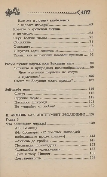 Психология любви - фото 3