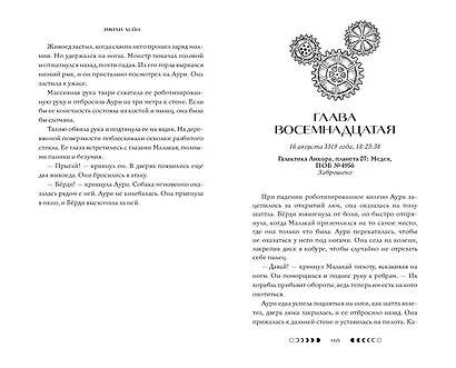 Из звёзд и костей - фото 7