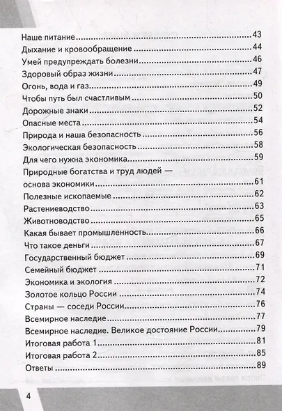 КИМ ВПР. Окружающий мир. 3 класс. Контрольные измерительные материалы: Всероссийская проверочная работа. ФГОС НОВЫЙ - фото 3