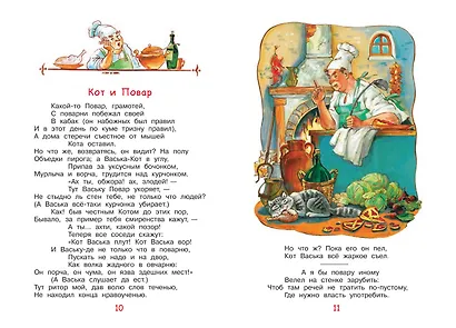 Ворона и лисица. Басни - фото 5