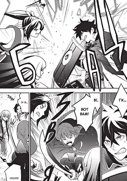 Восхождение героя щита. Том 17 (Tate no Yuusha no Nariagari / The Rising of the Shield Hero). Манга - фото 5