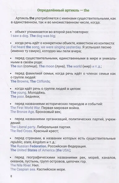 Perfect Gramma. Идеальная грамматика английского языка - фото 6