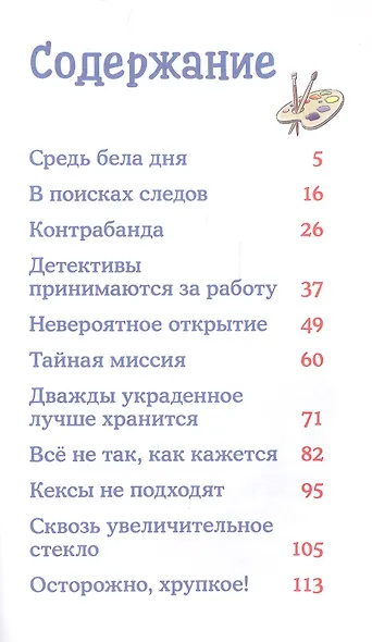 Детектив Конни и украденная картина - фото 2