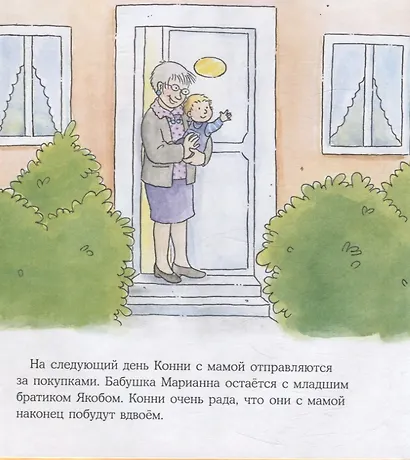 Конни потерялась в магазине - фото 4