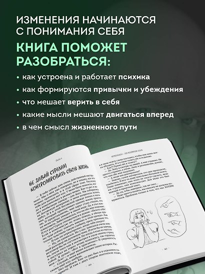 Ментальный алхимик. Как получить доступ к подсознанию и обрести уверенность - фото 5
