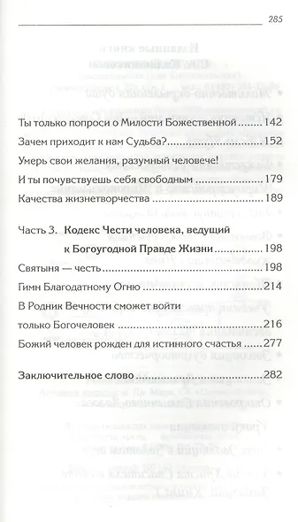 Учение Христа Спасителя в Свете Эволюции. Книга 2. Факел мудрости Бога Совершенного - фото 3