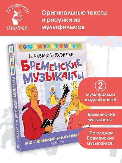 Бременские музыканты. Все любимые мультфильмы. Союзмультфильм - фото 4