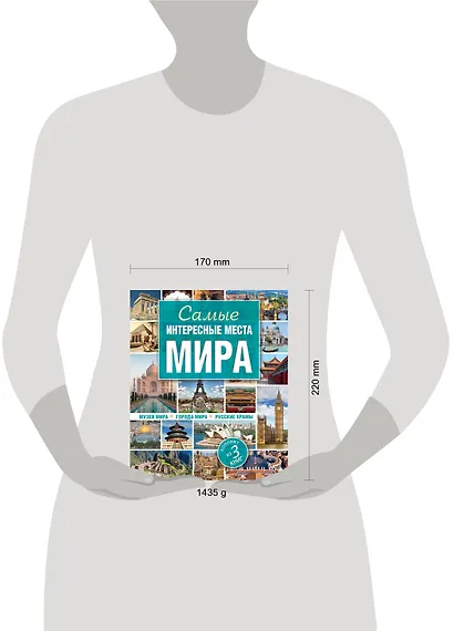 Самые интересные места мира - фото 3