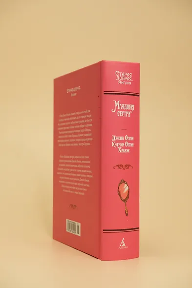 Младшая сестра - фото 15