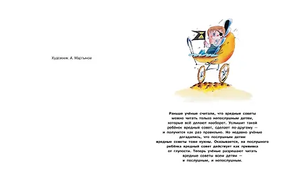 Вредные советы. Часть 2. Рис. А. Мартынова - фото 4