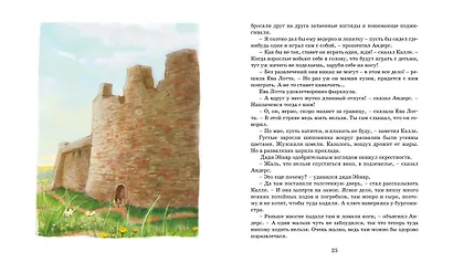 Суперсыщик Калле Блумквист. Повесть - фото 7