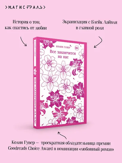 Все закончится на нас - фото 7