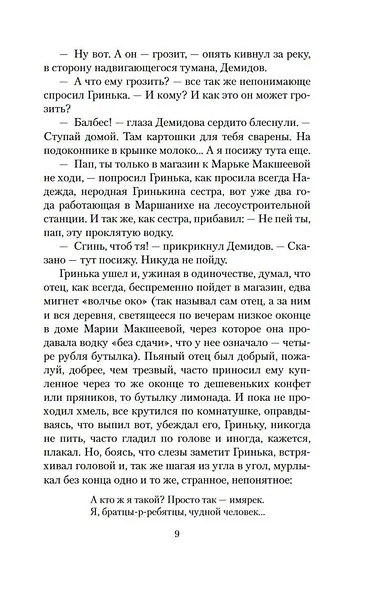 Повесть о несбывшейся любви - фото 10