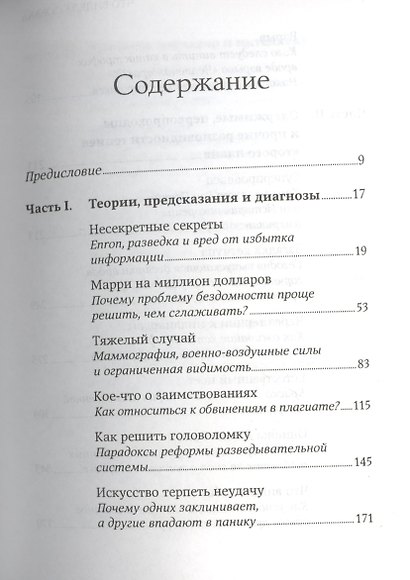 Что видела собака: Про первопроходцев, гениев второго плана, поздние таланты, а также другие истории - фото 2
