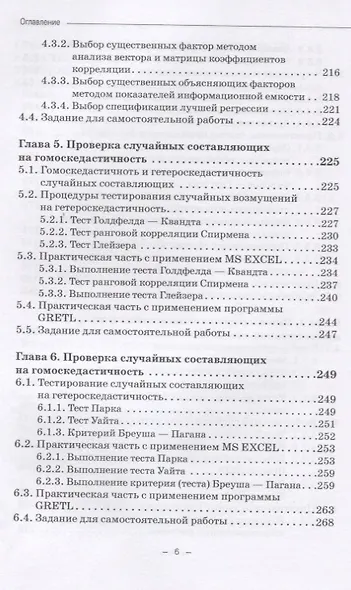 Эконометрические исследования. Учебное пособие - фото 5