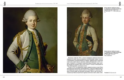 Униформа российского военного флота 1703–1800 - фото 2