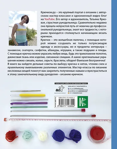 Уроки вязания Крючком.ру - фото 2