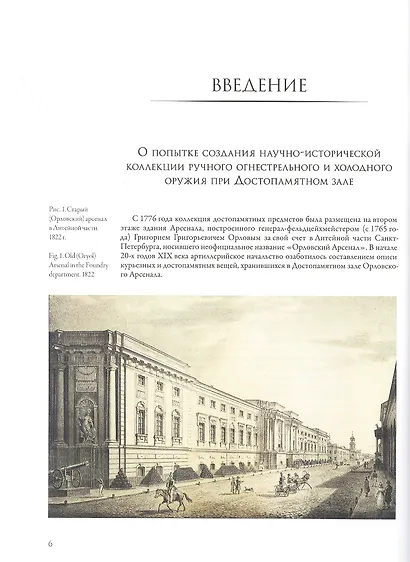 Холодное оружие Русской армии системы 1817 года - фото 3